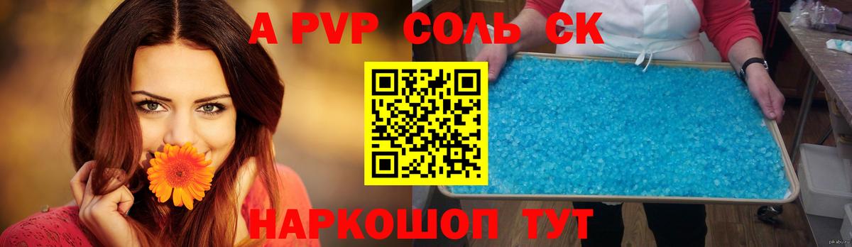 Alpha PVP Соль  А ПВП  Alpha PVP СК  Вход с VPN  Знаменск  Alpha-PVP мука 