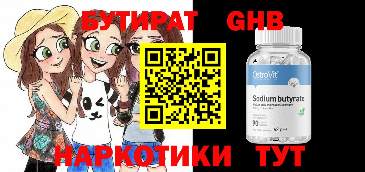Знаменск  Бутират GHB  БУТИРАТ  Вход с VPN 