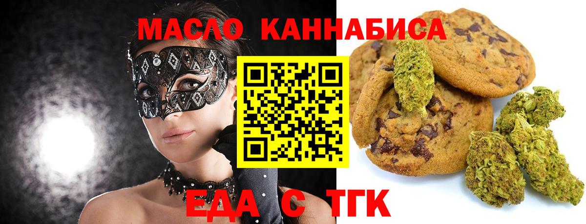 Печенье с ТГК марихуана  Вход с VPN  Знаменск 