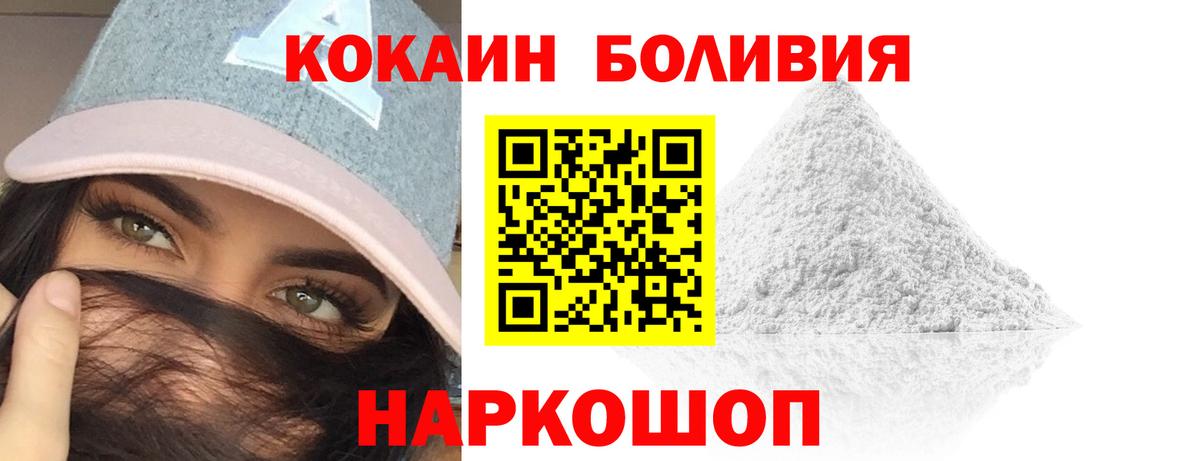 КОКАИН  COCAIN FishScale  Cocaine 97%  Вход с VPN  Знаменск 