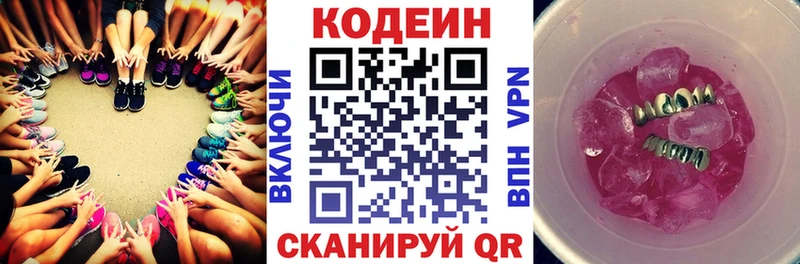 наркотики  Знаменск  Кодеиновый сироп Lean Purple Drank 