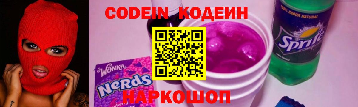 Знаменск  Кодеин напиток Lean (лин)  Кодеиновый сироп Lean напиток Lean (лин)  Вход с VPN 