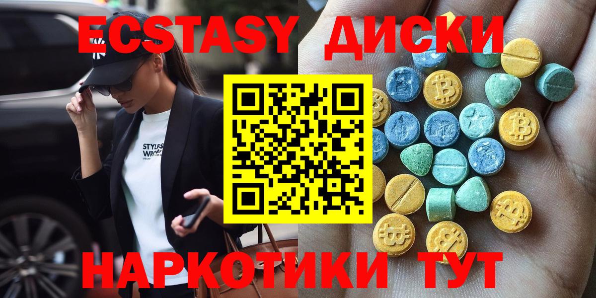 Знаменск  Ecstasy VHQ  Экстази  Вход с VPN  Экстази XTC 