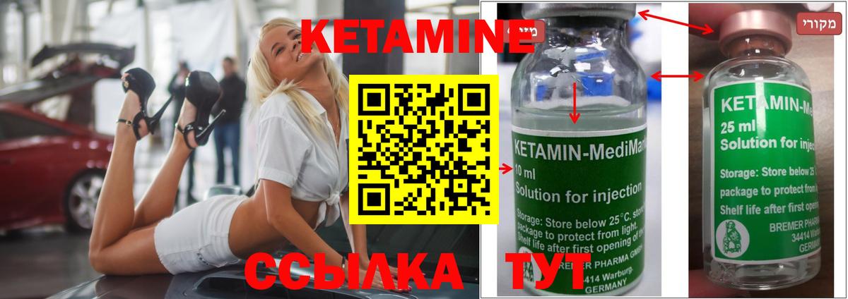 Кетамин VHQ Знаменск