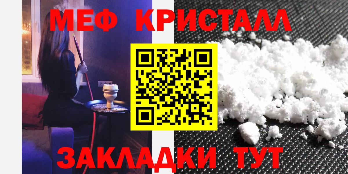 Меф мяу мяу мука Знаменск