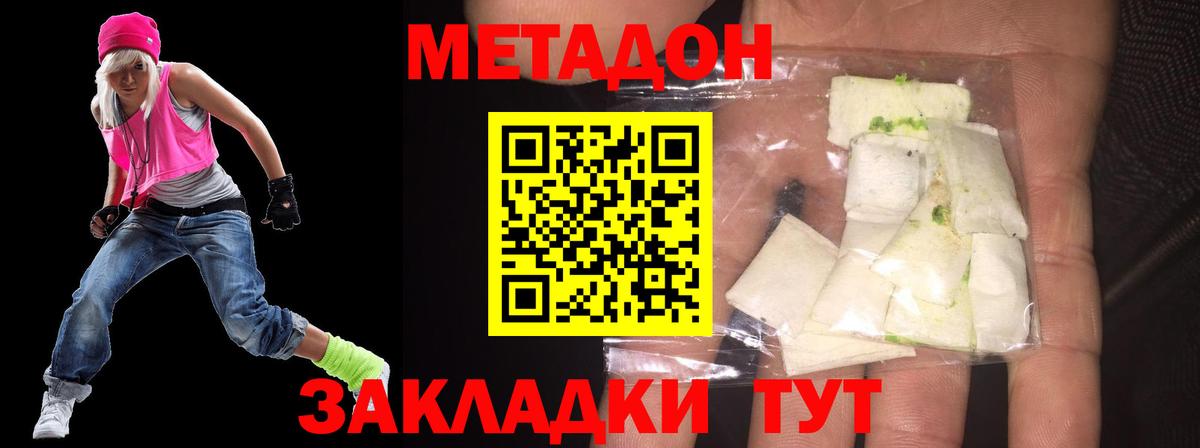 МЕТАДОН methadone  omg tor  Знаменск  Вход с VPN 