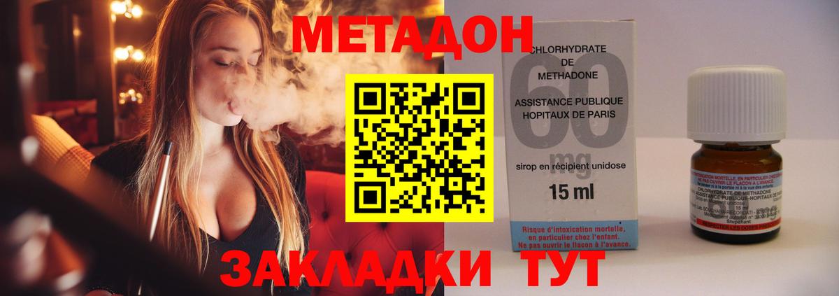 МЕТАДОН VHQ Знаменск